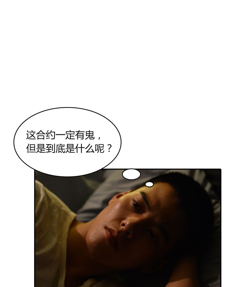 合约是什么意思漫画,第12章：裸*有毒3图