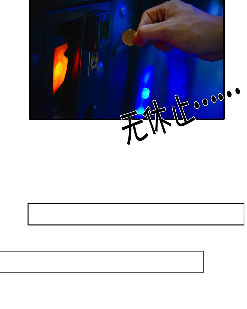 合约有哪些缺点漫画,第11章：电玩有毒3图