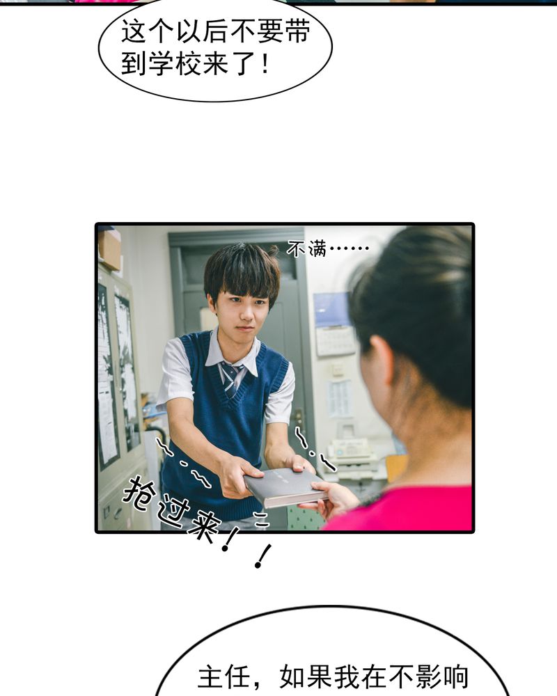 合约有毒漫画,第6章：校草有毒4图