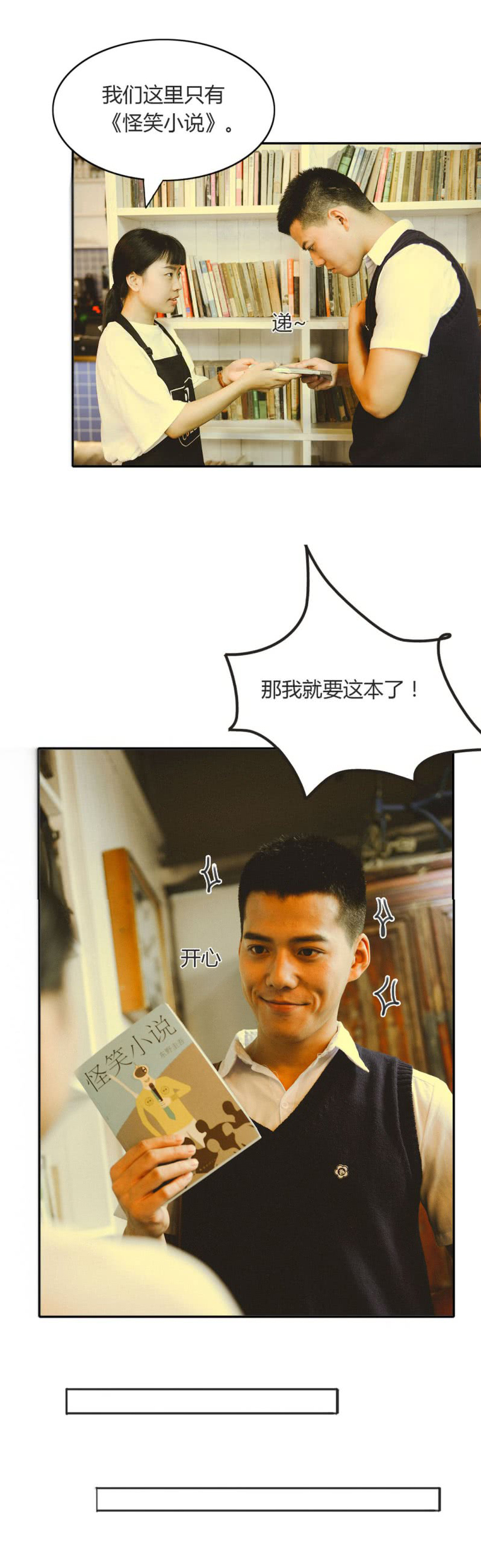 合约有毒漫画,第13章：穿越有毒3图