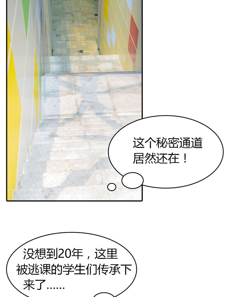 合约害死人漫画,第4章：逃学有毒3图
