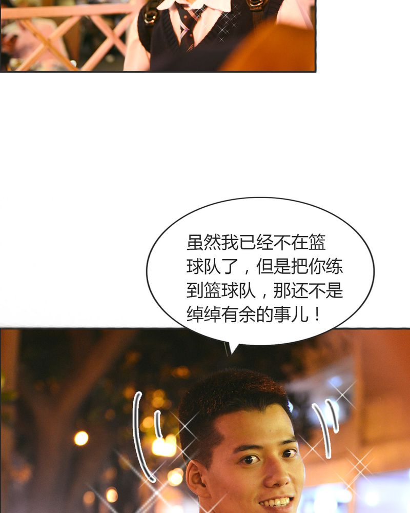 合约有什么用漫画,第21章：篮球有毒3图