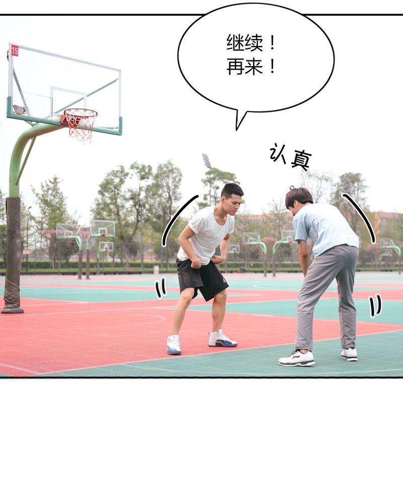 合约价漫画,第21章：篮球有毒1图