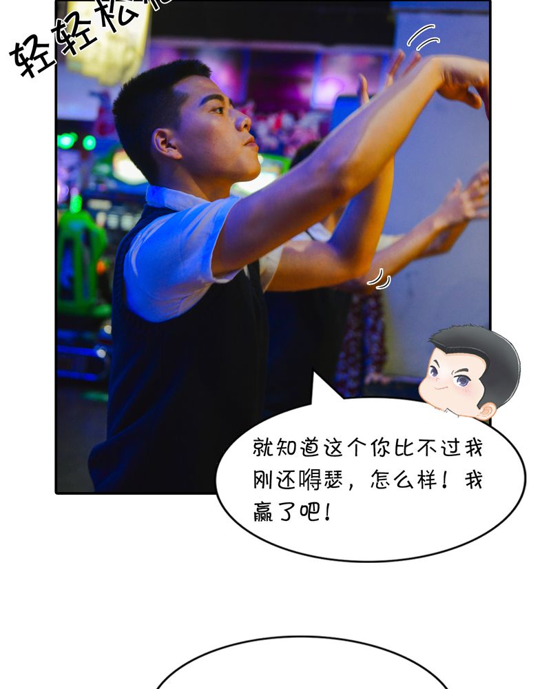 合约有毒漫画,第11章：电玩有毒2图
