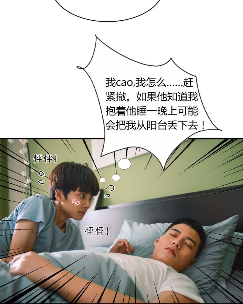 合肥菜菜vlog漫画,第24章：亲吻有毒1图