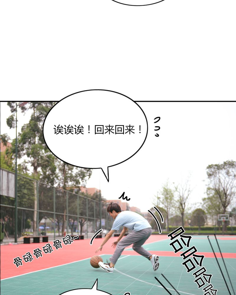 合约价漫画,第21章：篮球有毒3图