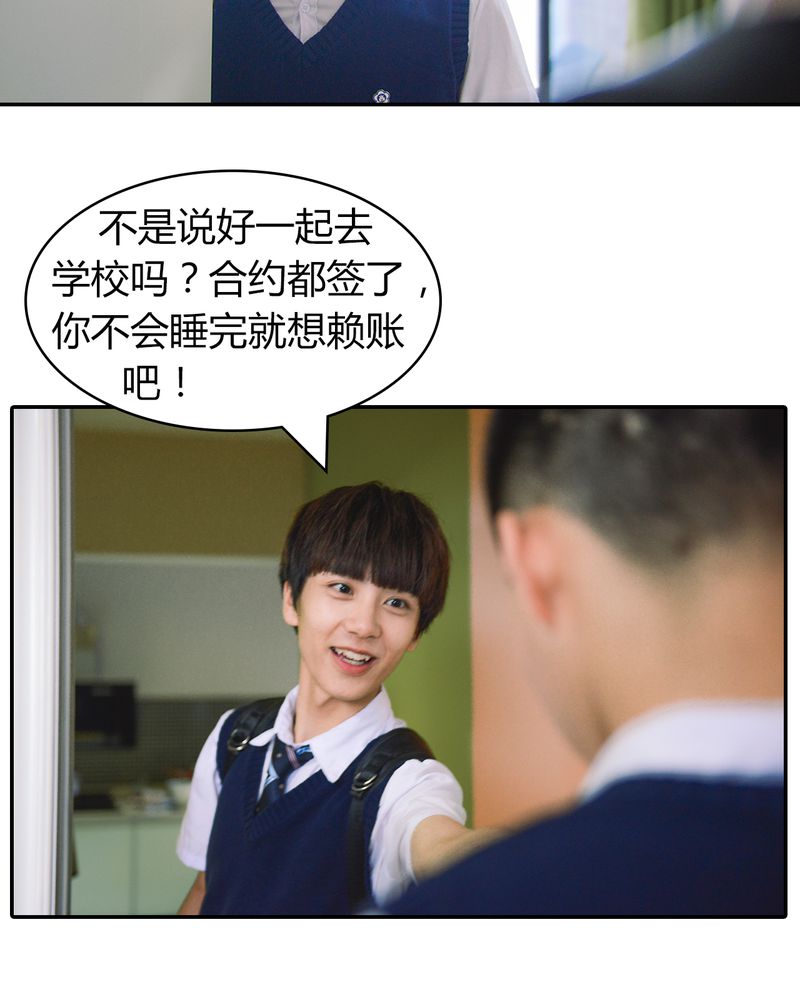 合约害死人漫画,第3章：游戏有毒4图