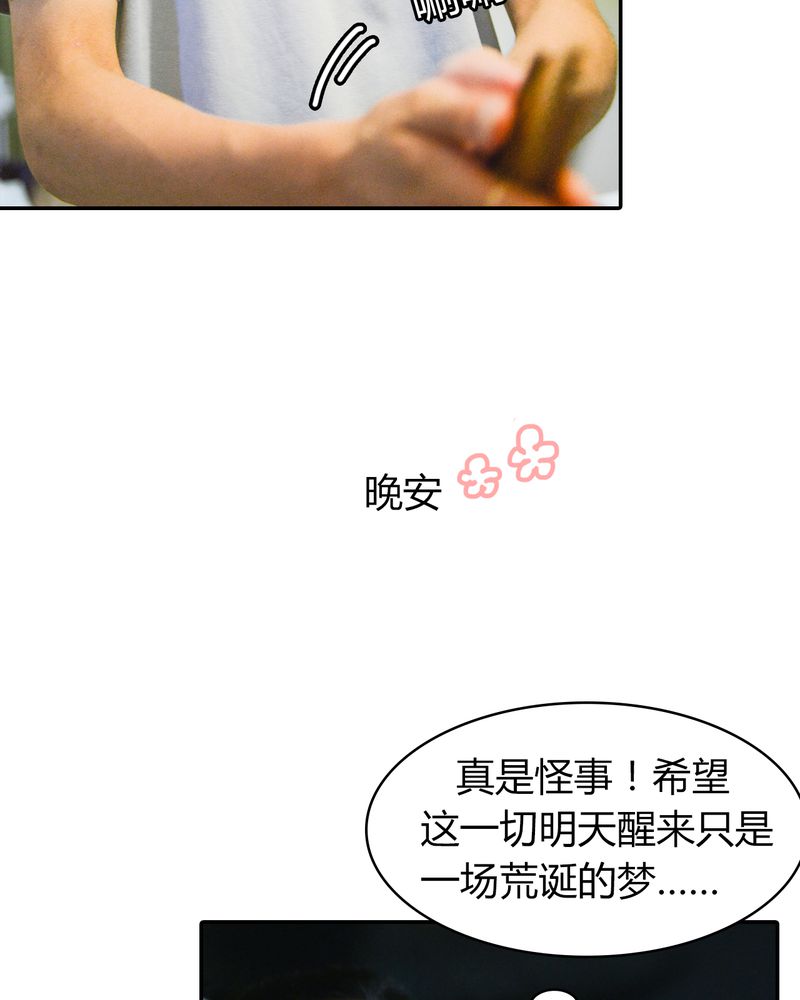 合约害死人漫画,第3章：游戏有毒1图