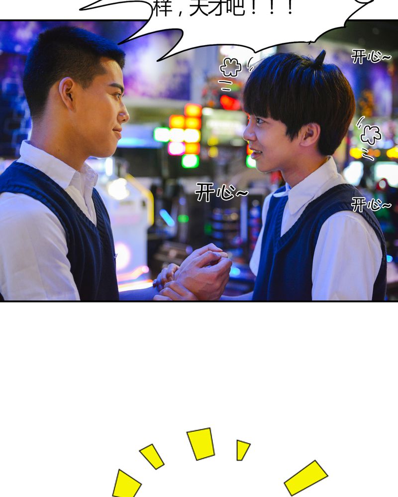 合约有毒漫画,第11章：电玩有毒4图