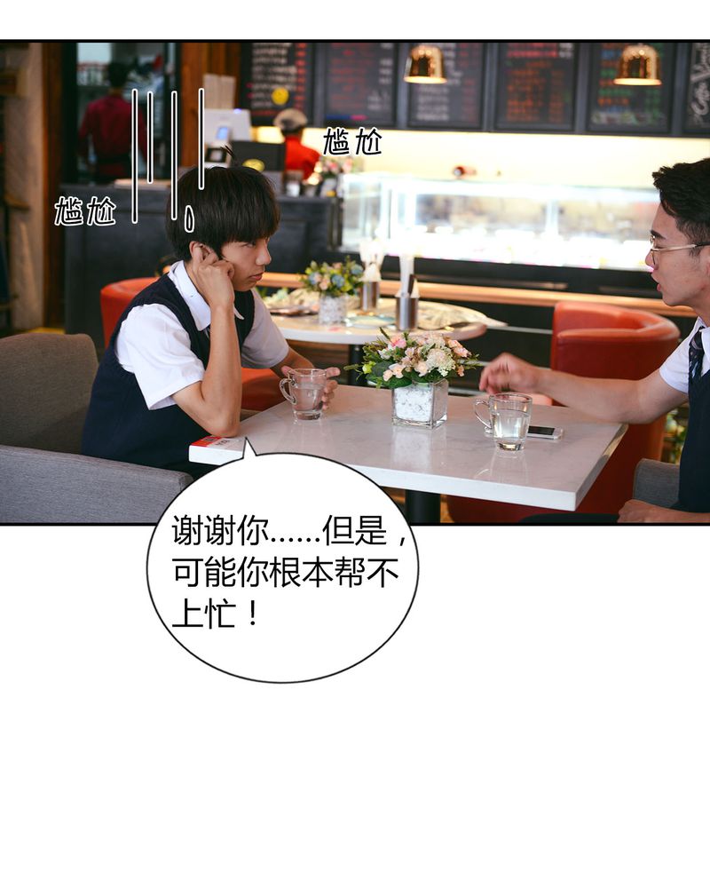 合约有毒漫画,第36章：谣言有毒2图