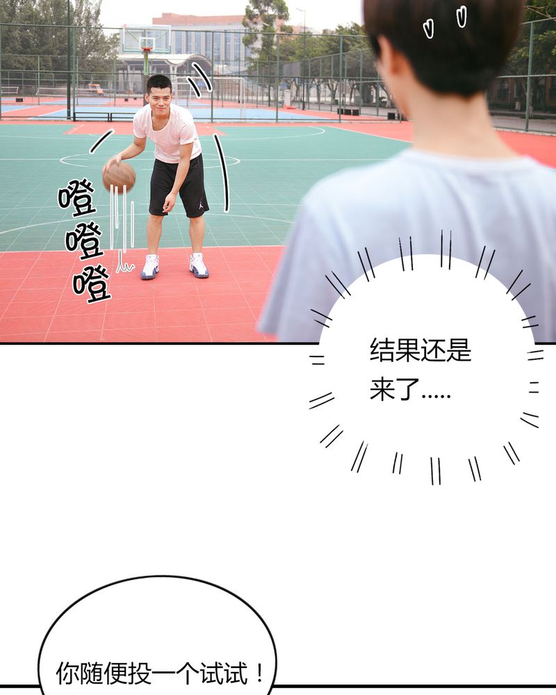 合约价漫画,第21章：篮球有毒3图
