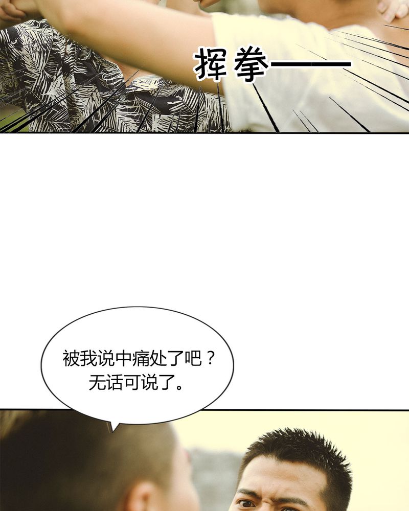 合约机的好处和坏处漫画,第45章：吵架有毒3图