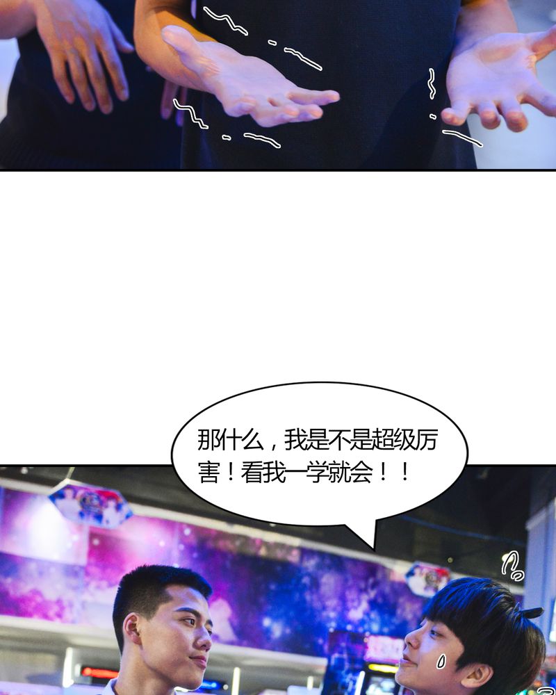 合约有毒漫画,第11章：电玩有毒2图