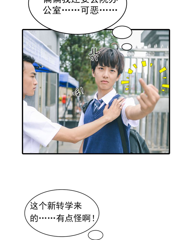 合约有毒漫画,第5章：偶遇有毒3图