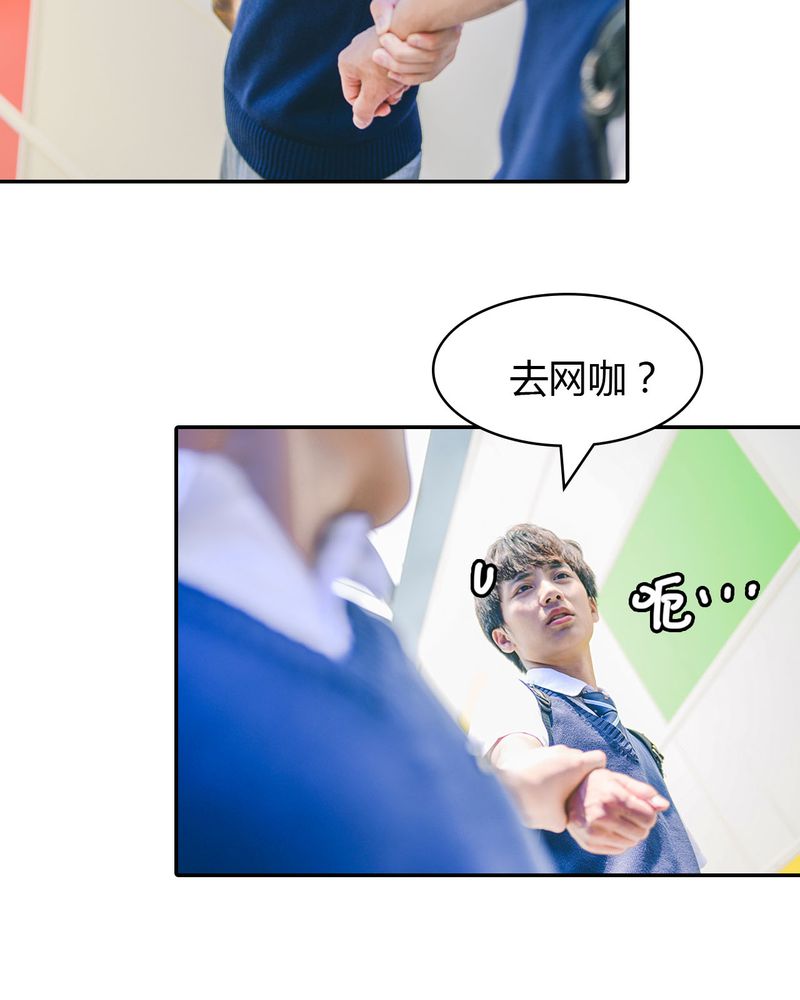 合约害死人漫画,第4章：逃学有毒4图