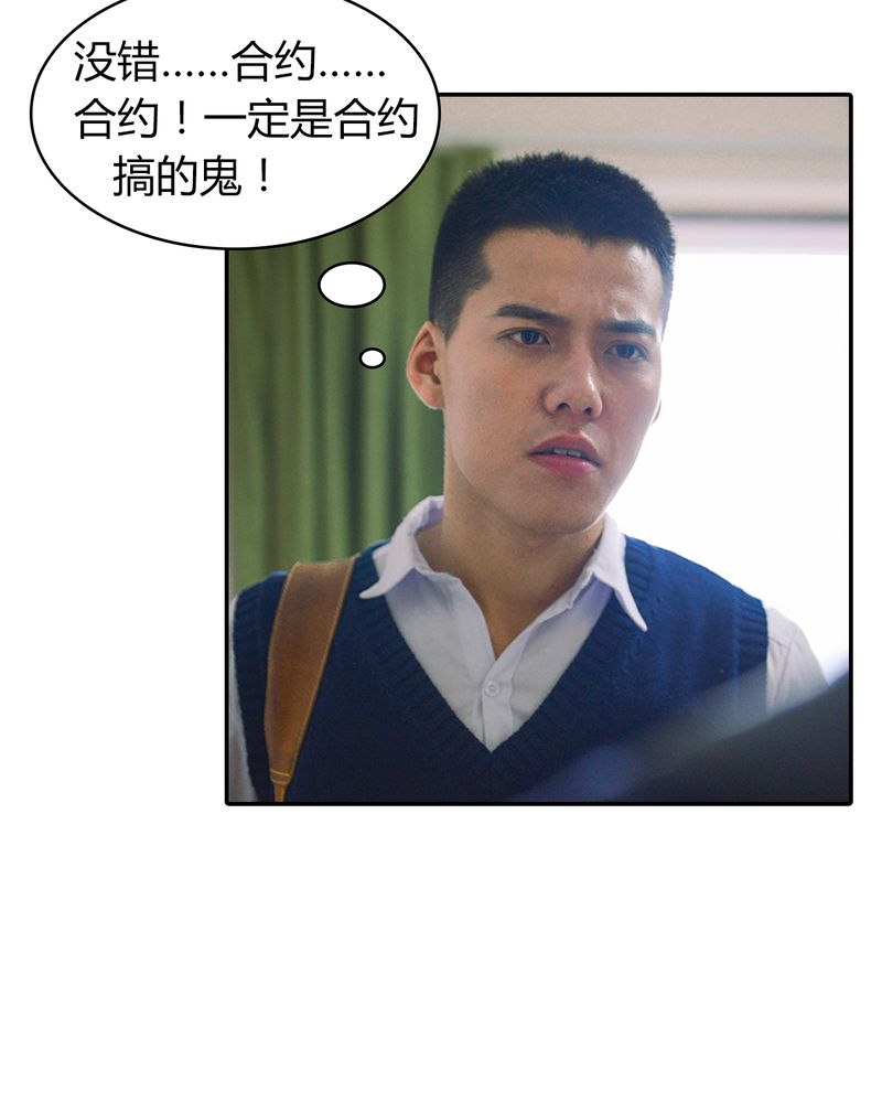 合约害死人漫画,第3章：游戏有毒3图