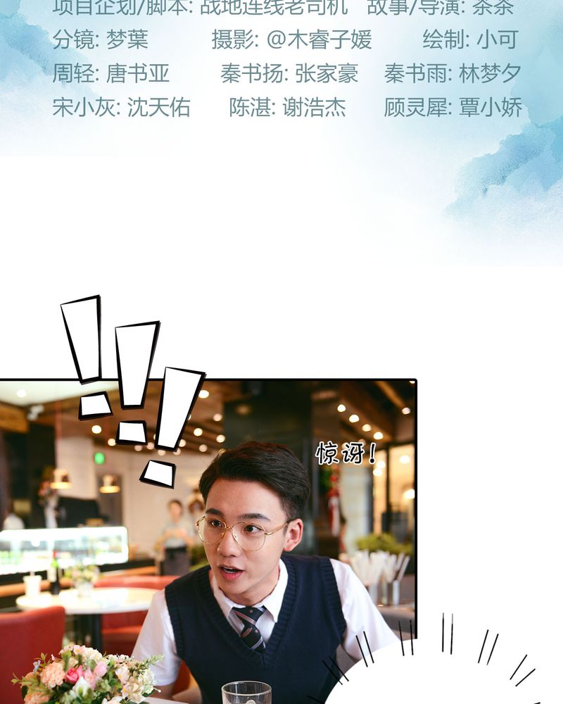 合约有毒漫画,第36章：谣言有毒2图