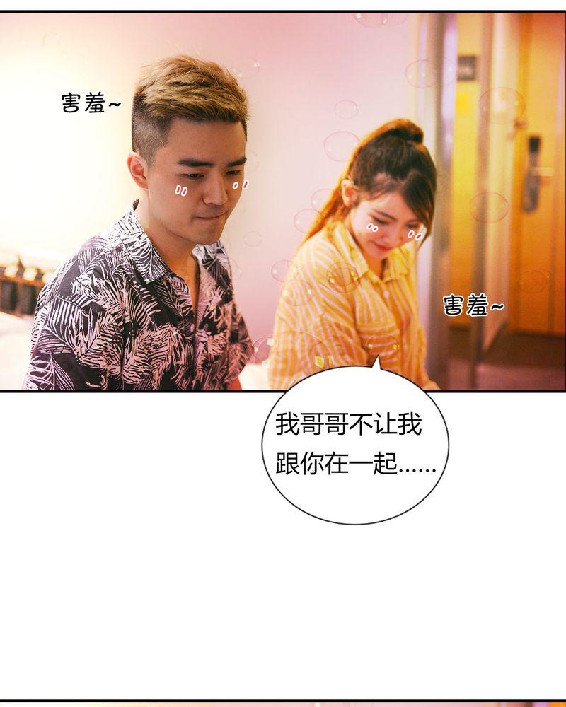 和悦有关的诗句漫画,第33章：开房有毒4图