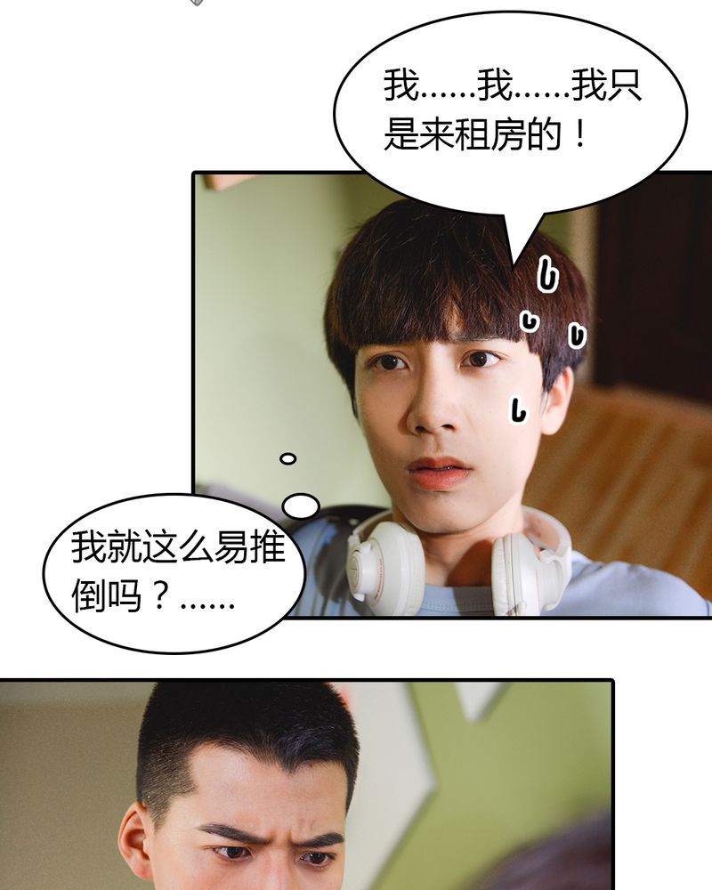 合约有毒小说免费阅读漫画,第2章：房东有毒2图