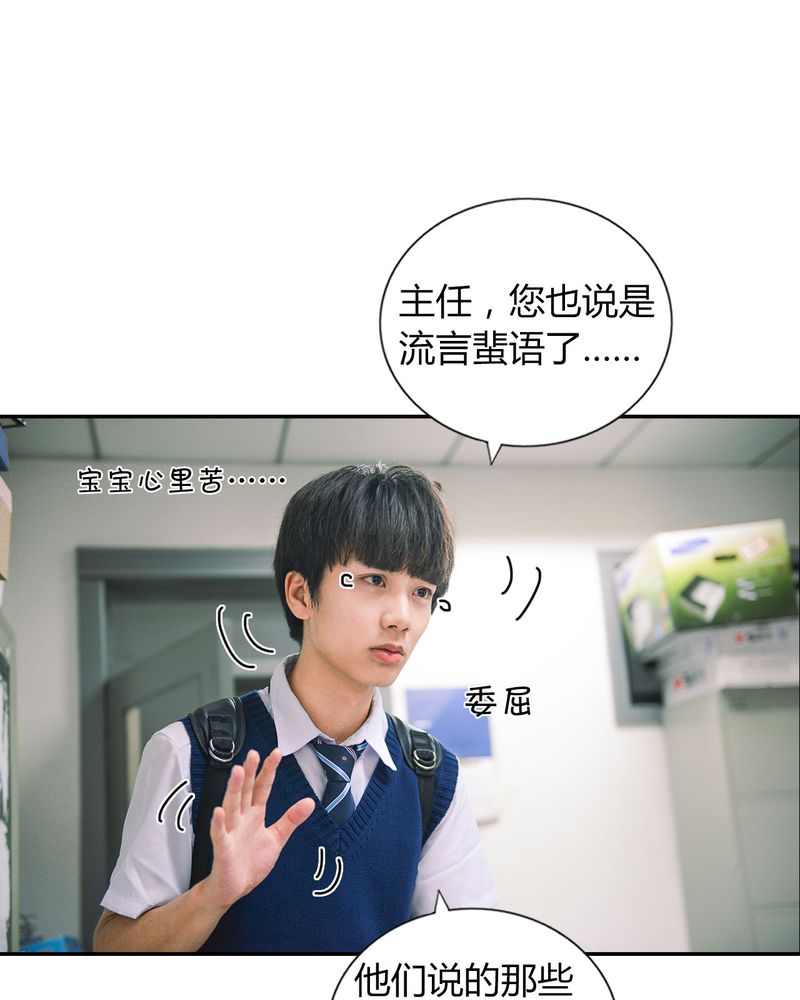 合约有毒漫画,第36章：谣言有毒2图