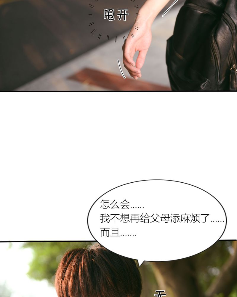 合约女婿漫画,第28章：取向有毒3图