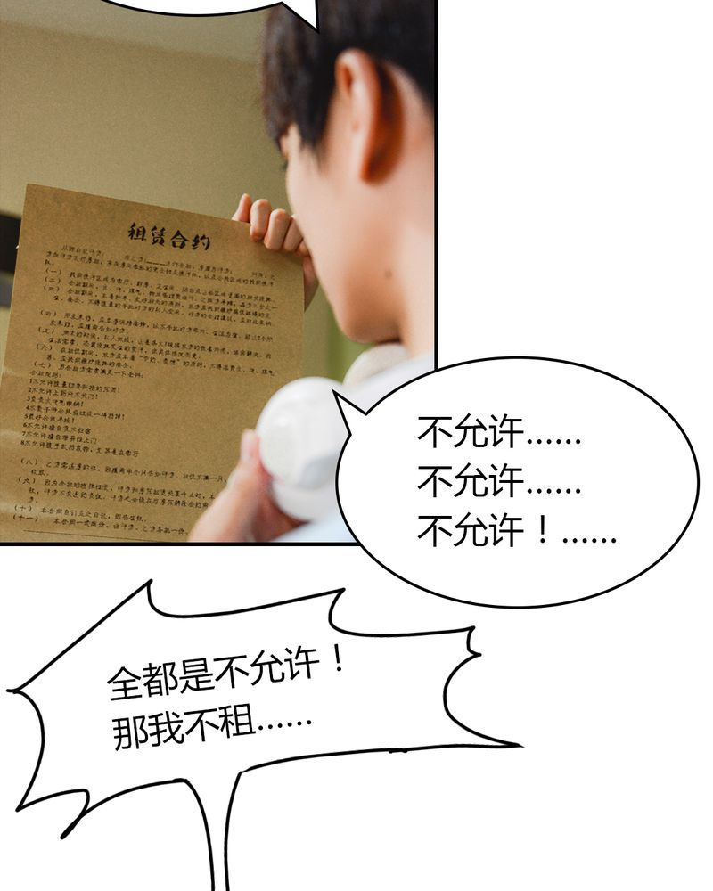 合约有毒小说免费阅读漫画,第2章：房东有毒2图