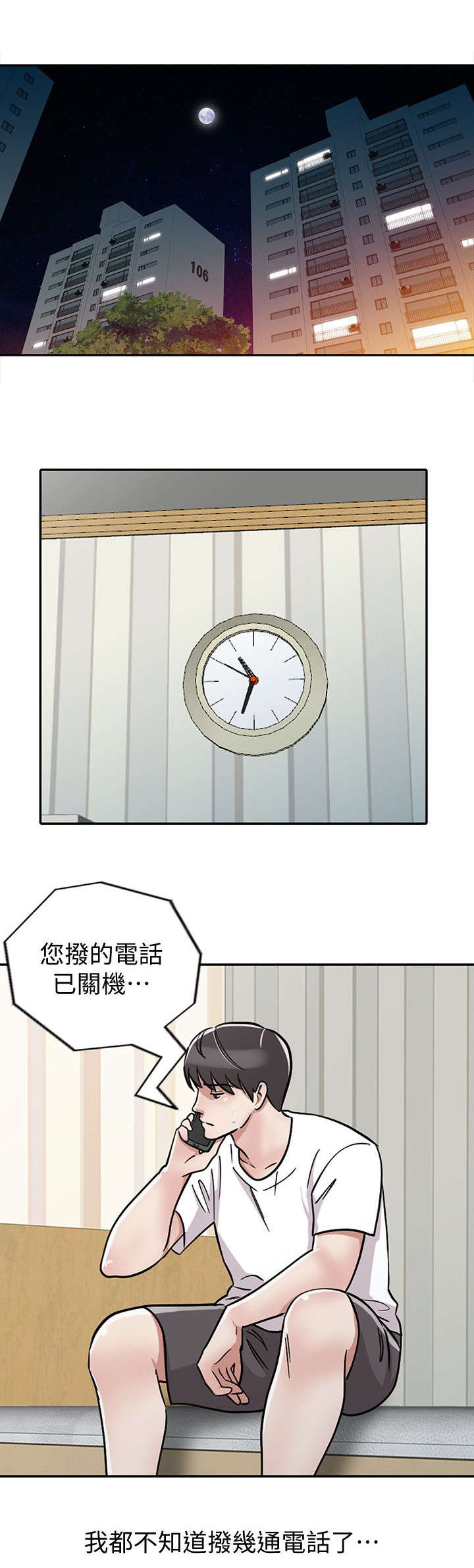 和后妈生活漫画,第27章：警觉3图