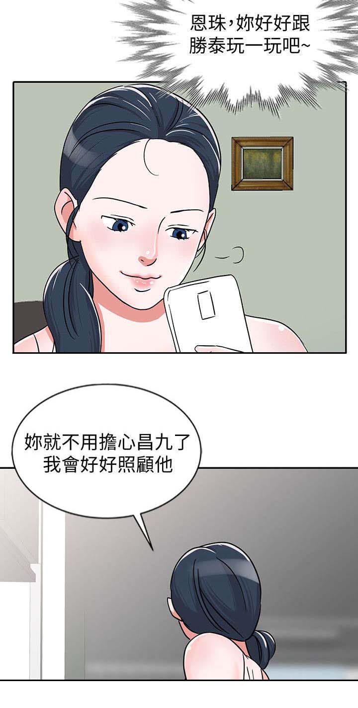 和后妈生活漫画,第27章：警觉3图