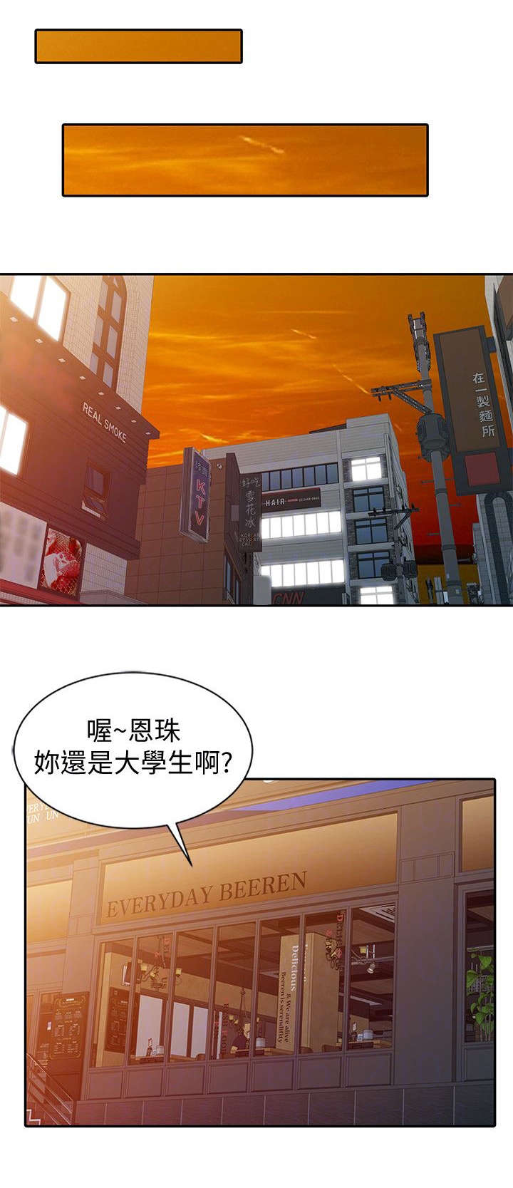和后妈一起的日子全集免费播放漫画,第21章：约会1图