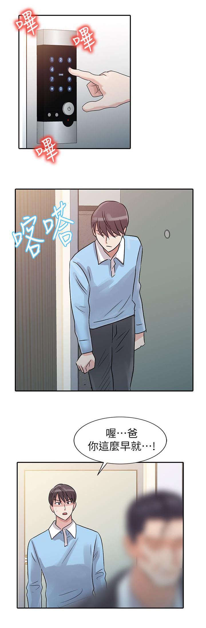 和后妈在一起的日子去北京漫画,第2章：出国4图