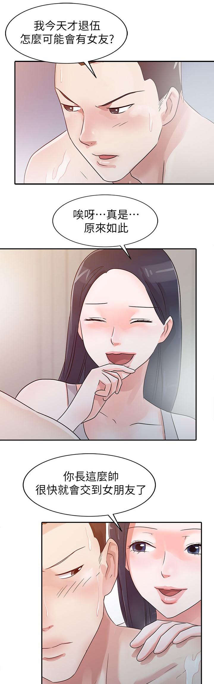 和后妈一起的日子漫画,第4章：家的温暖5图