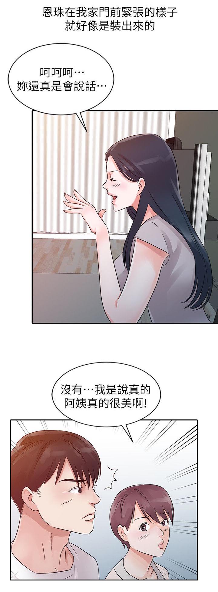 和后妈一起的日子全集免费播放漫画,第11章：做客3图
