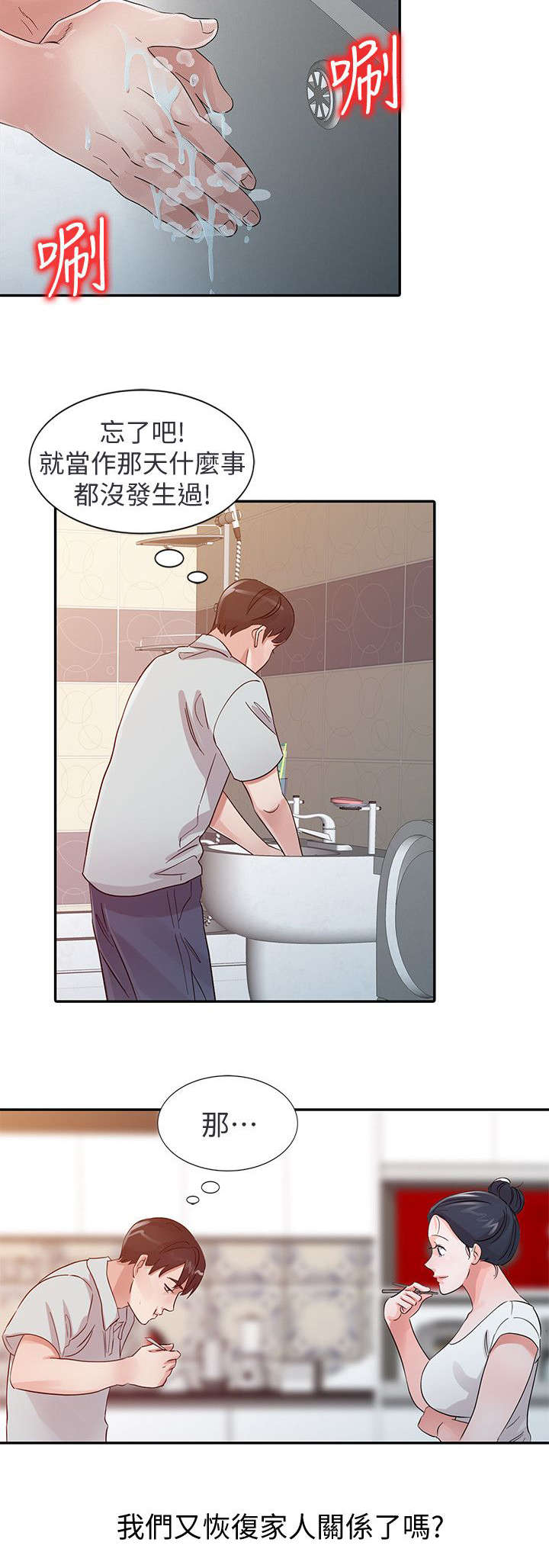 和后妈一起的日子全集免费播放漫画,第18章：计划5图