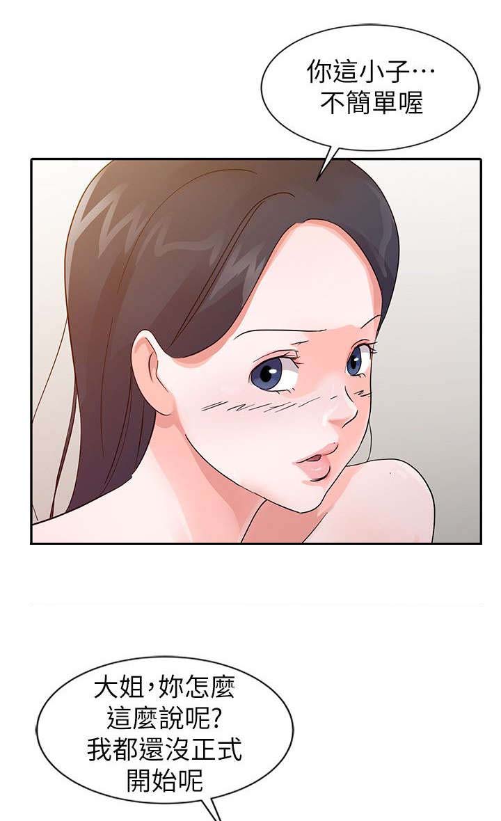 和后妈一起的日子全集免费播放漫画,第18章：计划4图