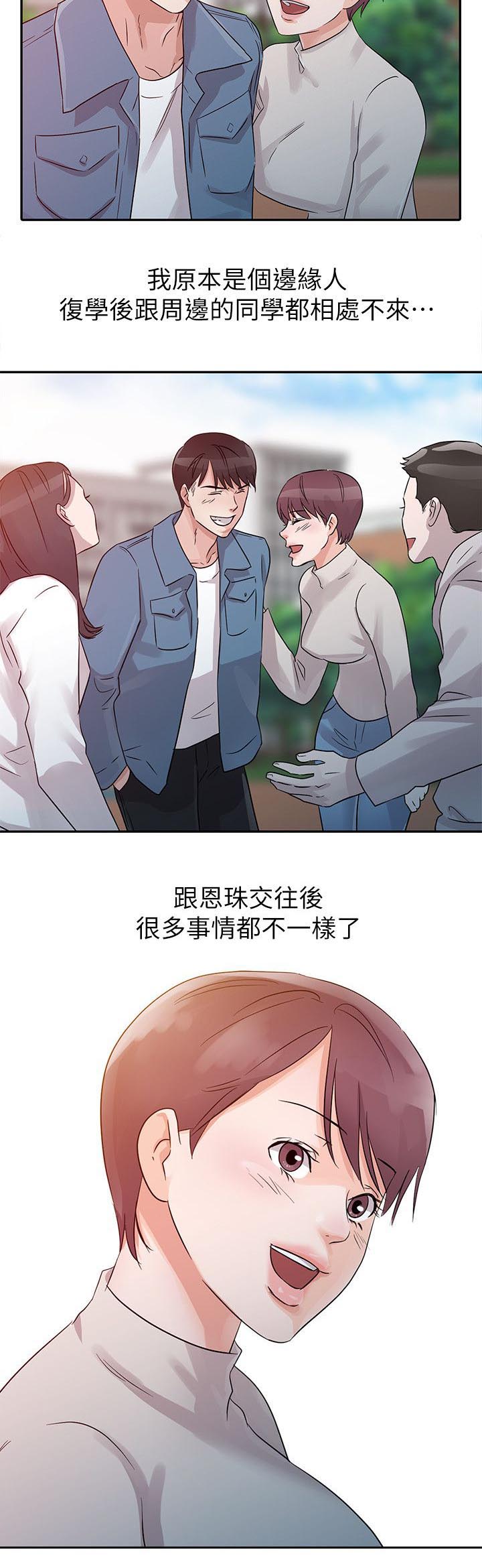 和后妈一起的日子全集免费播放漫画,第10章：邀请2图