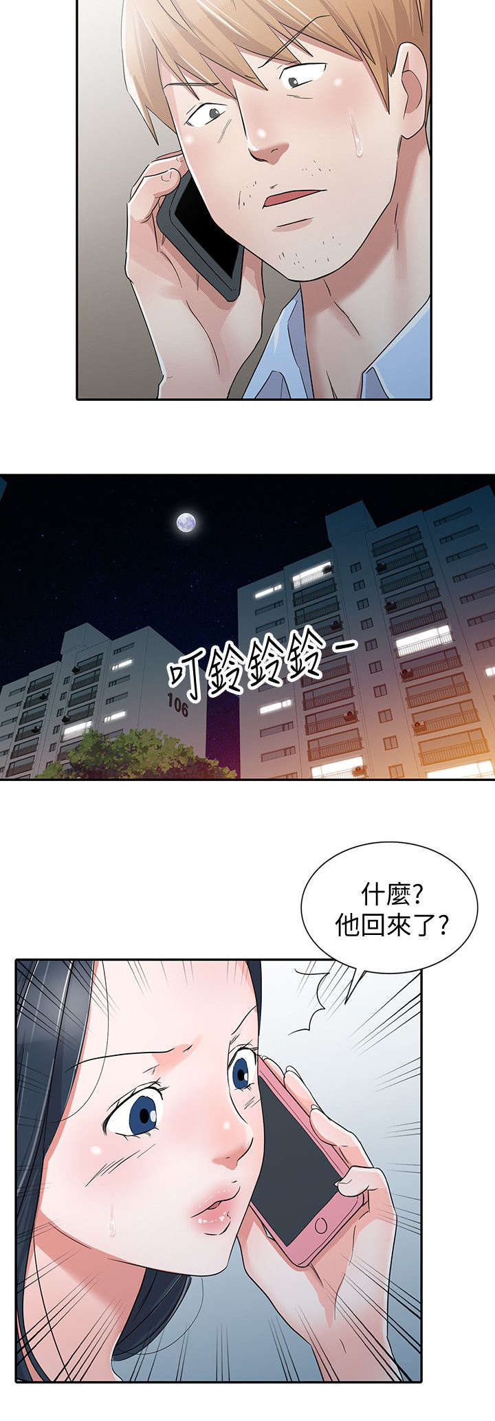 当后妈的日子漫画,第31章：他回来了（第一季完结）5图