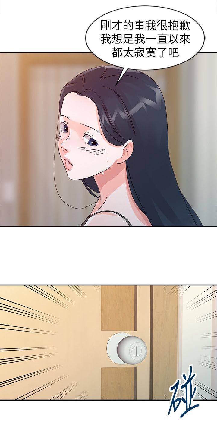 和后妈一起的日子全集免费漫画,第15章：拒绝4图