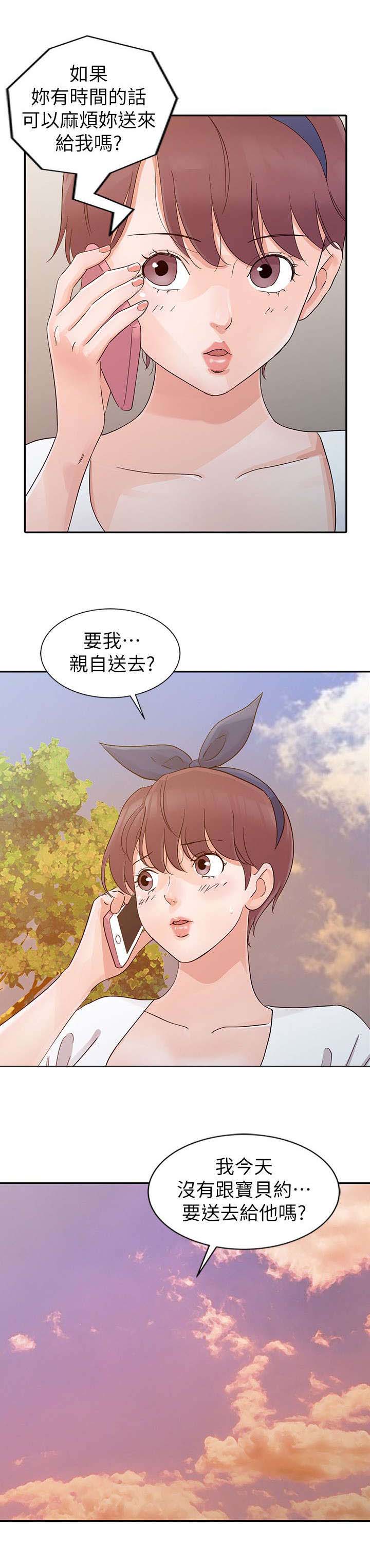 和后妈一起的日子漫画,第19章：归还钱包4图