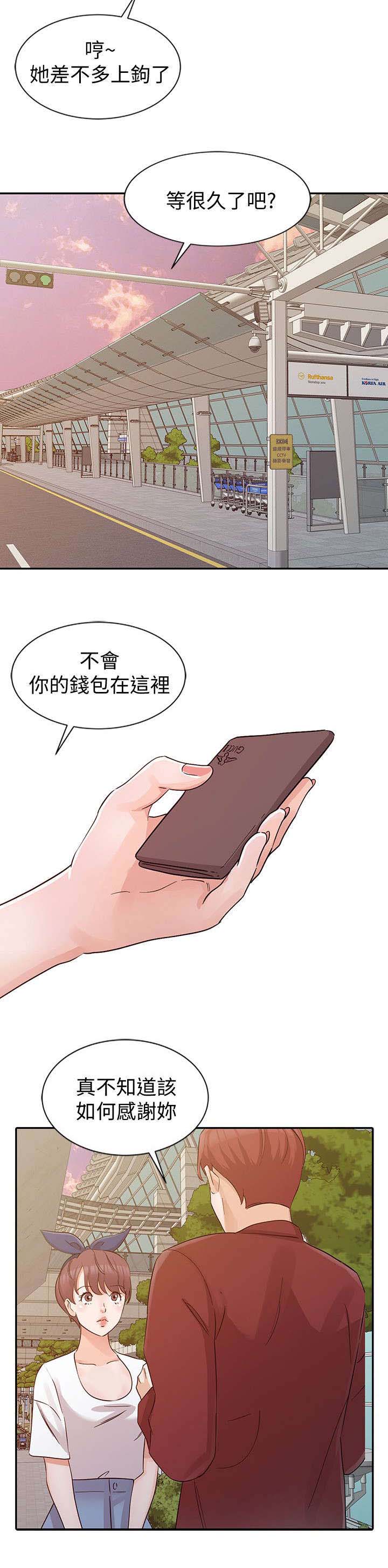 和后妈一起的日子漫画,第19章：归还钱包3图