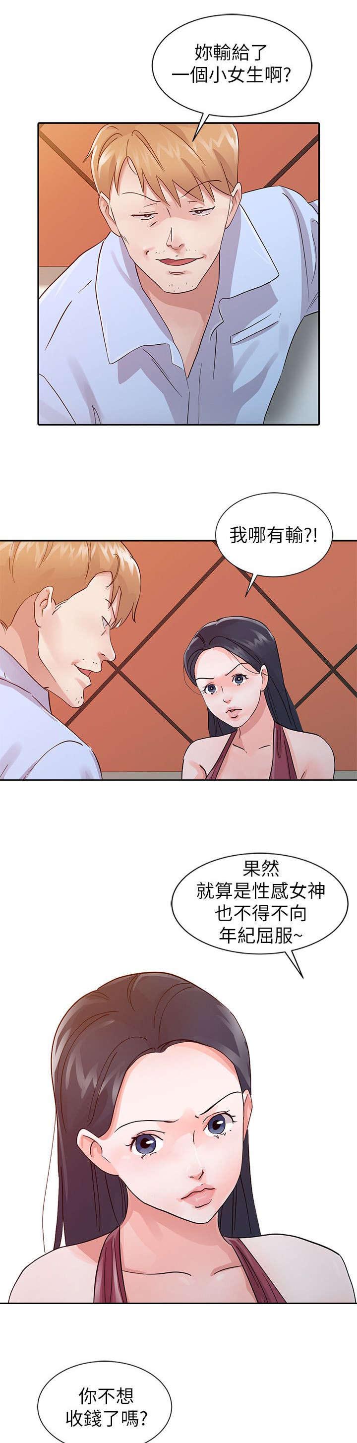 和后妈一起的日子漫画,第17章：头牌3图