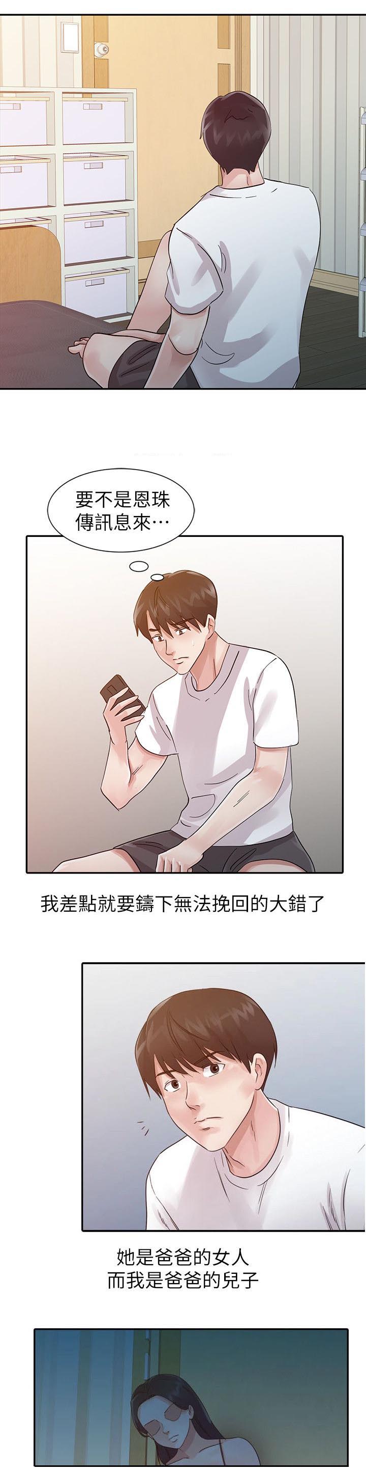 和后妈一起的日子全集免费漫画,第15章：拒绝5图