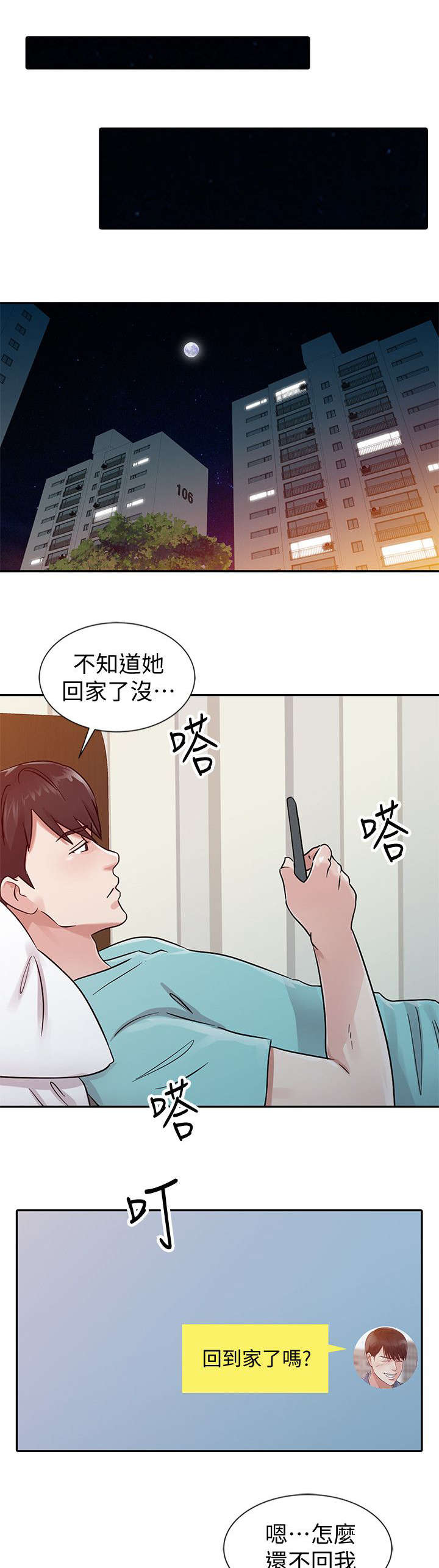 和后妈一起的日子主角城城漫画,第24章：喝烧酒1图