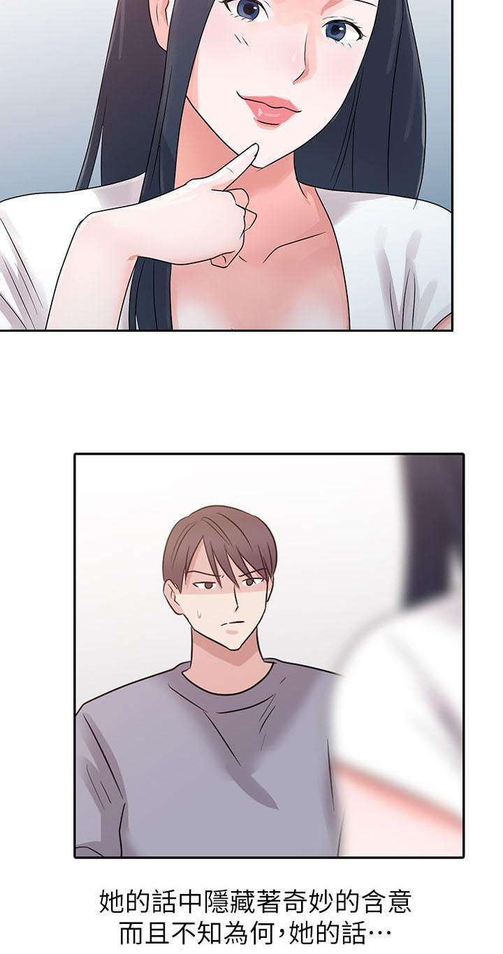 和后妈在一起的日子去北京漫画,第2章：出国2图