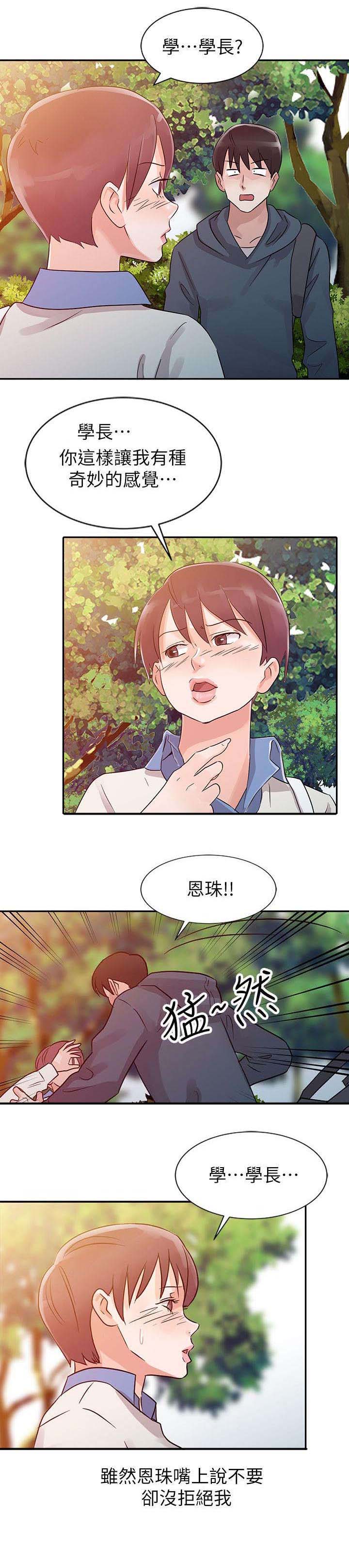 和后妈一起的日子主角城城漫画,第7章：证明5图