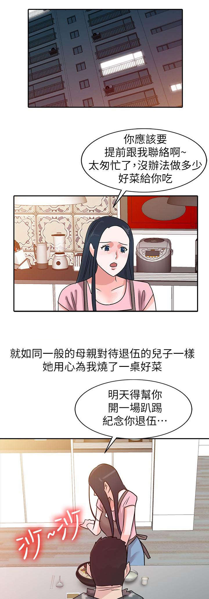 和后妈一起的日子漫画,第4章：家的温暖1图