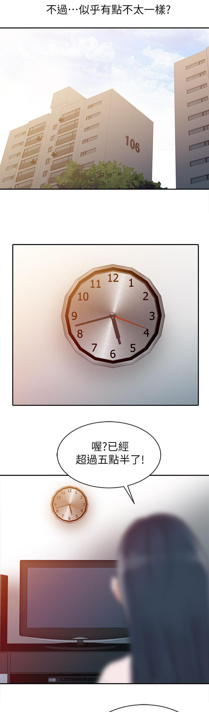 和后妈一起的日子主角城城漫画,第8章：交往5图