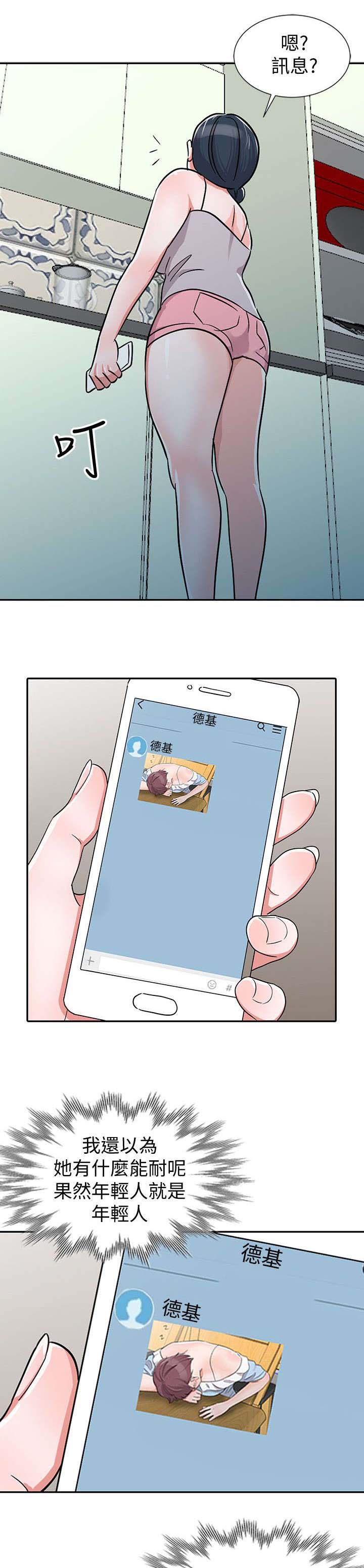 和后妈生活漫画,第27章：警觉2图