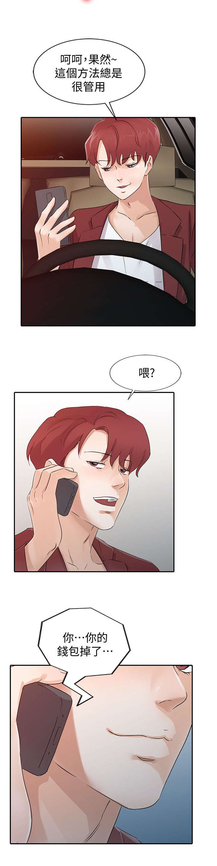 和后妈一起的日子漫画,第19章：归还钱包2图