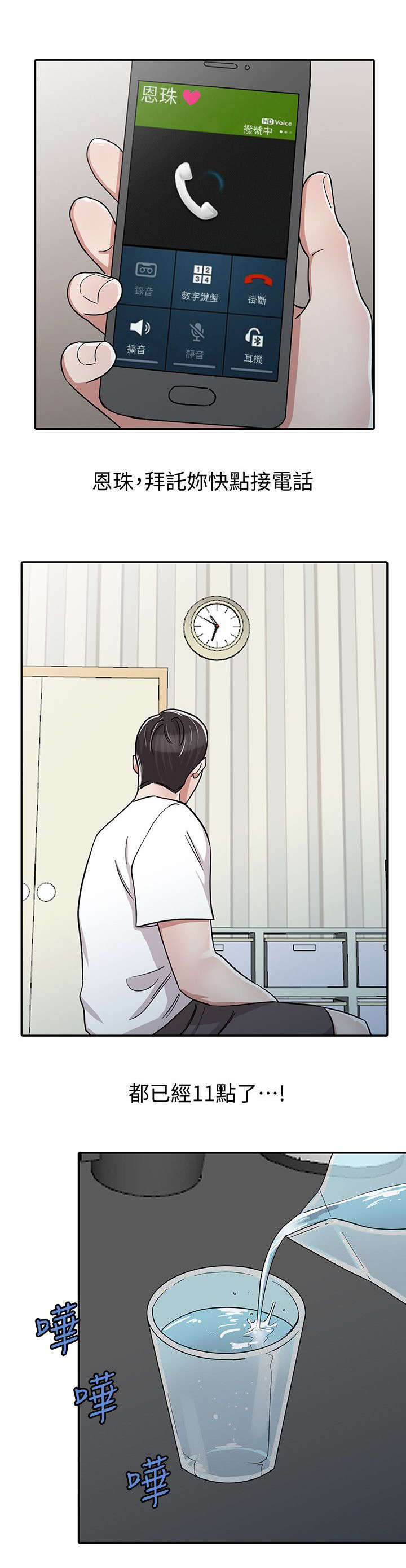 和后妈生活漫画,第27章：警觉5图