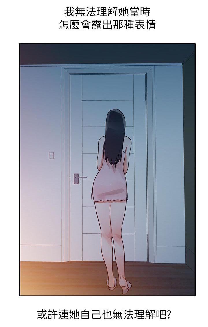 和后妈一起的日子全集免费播放漫画,第9章：晚归3图